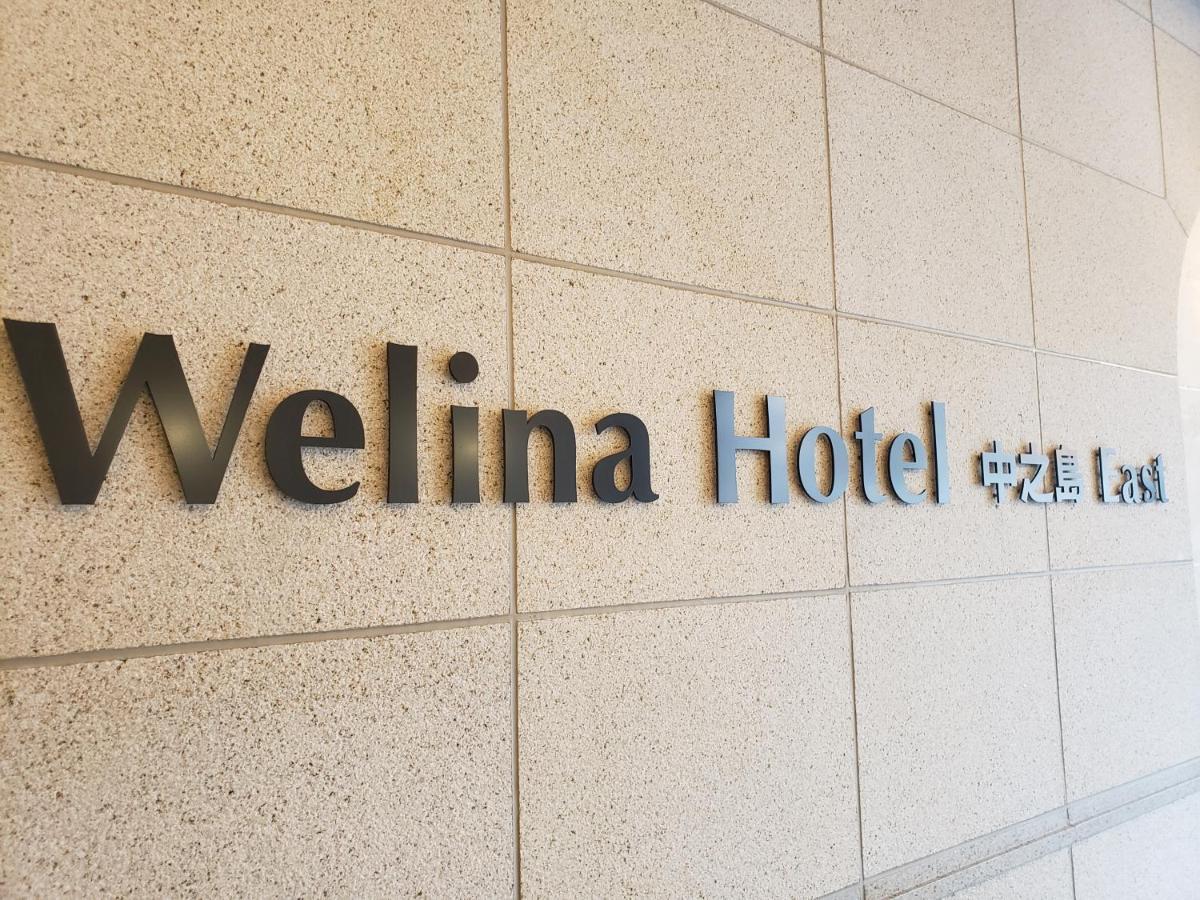 Welina Hotel Premier Nakanoshima East Osaka Dış mekan fotoğraf